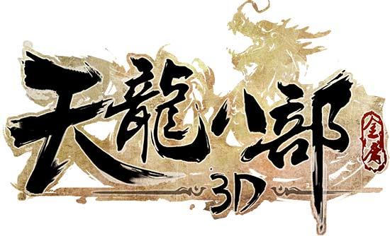 《天龙八部3D》游戏配置及基本曝光_天龙八部