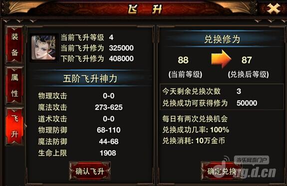 《烈焰》特烈焰私服官网色系统之飞升系统