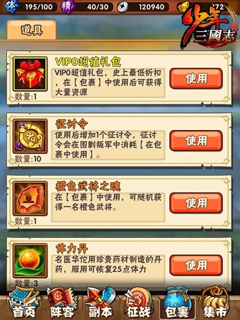 《少年三国志》游戏界面介绍_少年三国志攻略