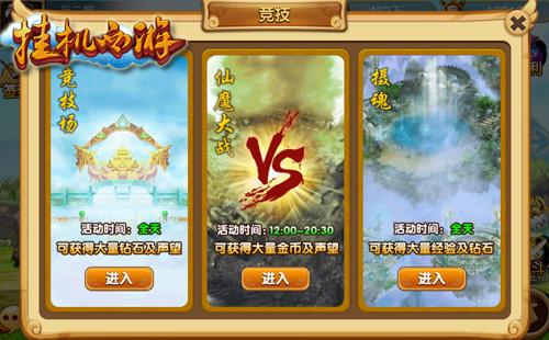 谁主三界《挂机西游》仙魔大战硝烟再燃