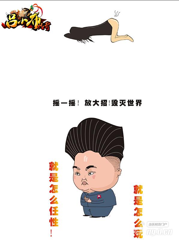 碉堡了《吕小布传好玩的传奇奇》摇一摇放大招 全屏秒怪