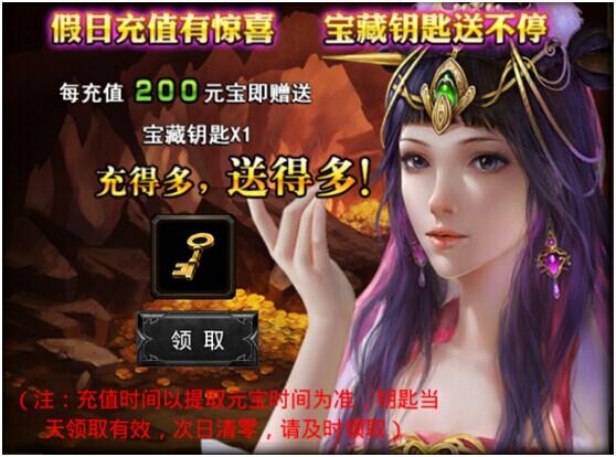 《烈焰手游烈焰私服网页游戏官网》欢乐周末 神器来袭