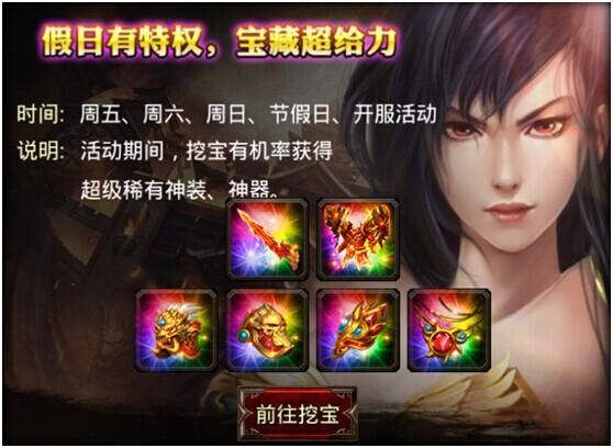 《烈焰手游烈焰私服网页游戏官网》欢乐周末 神器来袭