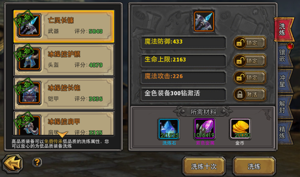 洗筋伐髓 暗黑黎明装备洗练系统详细介绍