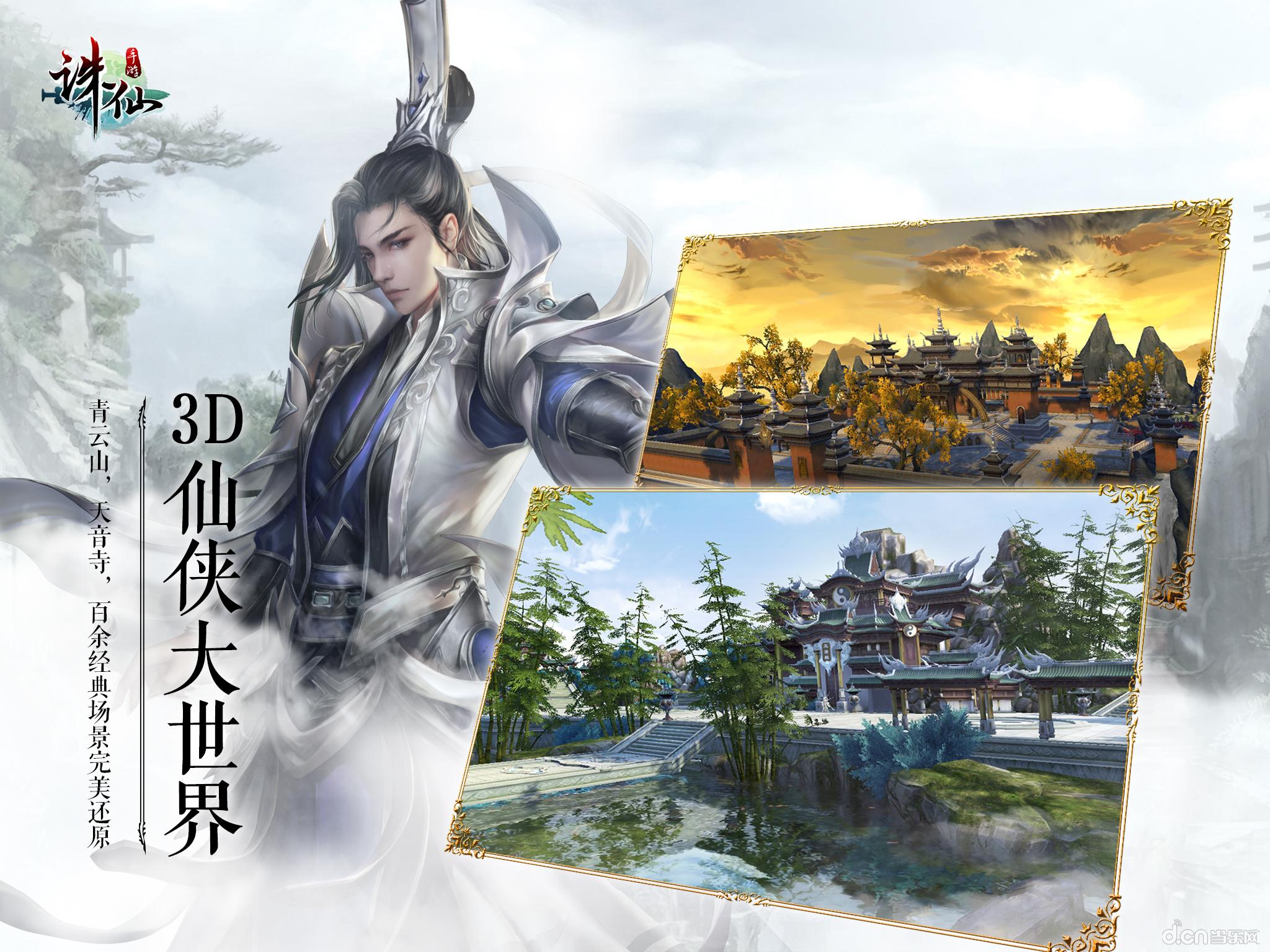 《诛仙手游》采用全3d动态,场景铸就逼真的电影级画面全力.那些带的色的电影图片