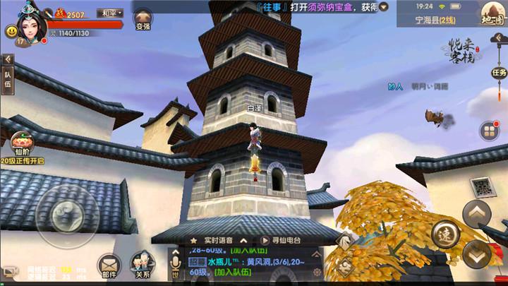 寻仙手游宁海镇妖塔最后三层打法攻略