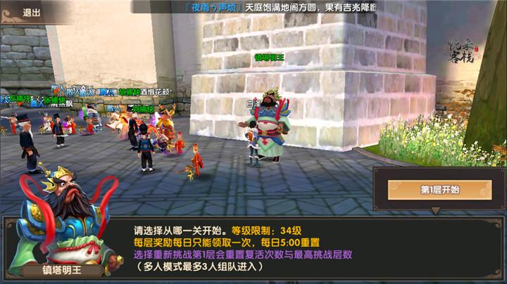 寻仙手游宁海镇妖塔最后三层打法攻略