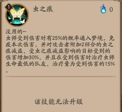 阴阳师虫师技能