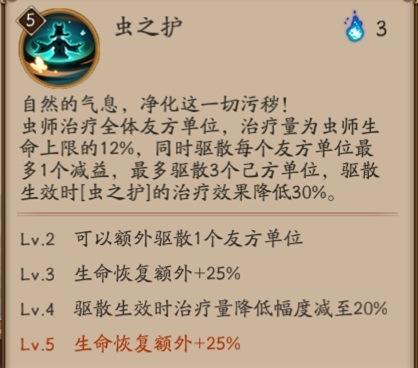 阴阳师虫师技能