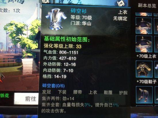 楚留香手游华山装备如何选择 华山装备选择攻略详解