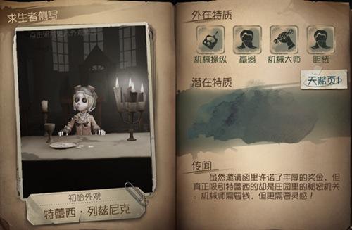 第五人格求生者