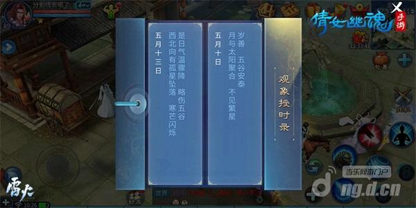 图5:钦天监公开观象授时录.jpg 图5:钦天监公开观象授时录.jpg