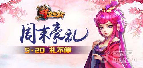 0518五二零活动.jpg 0518五二零活动.jpg