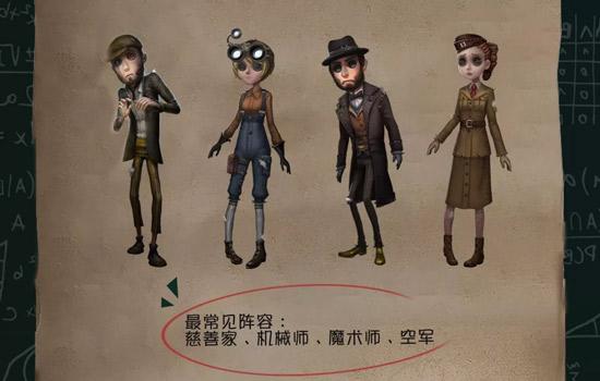 第五人格求生者