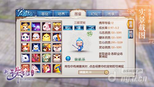 图1 诛仙手游宠物玩法.jpg