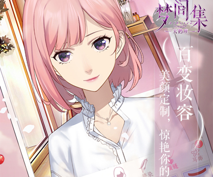 解锁别样恋爱 《梦间集天鹅座》即将心动首测