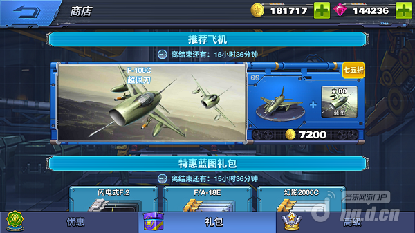 常规推荐飞机.png