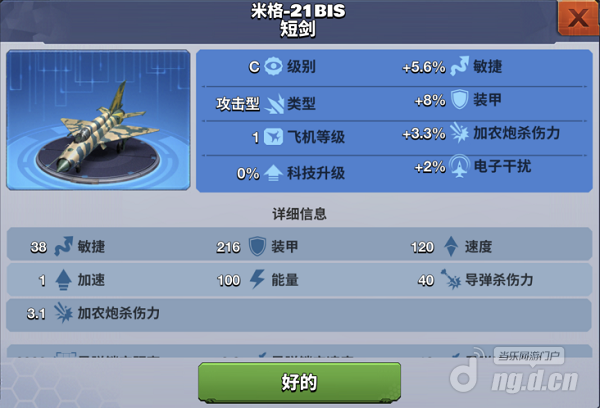 米格-21BIS短剑.png 米格-21BIS短剑.png