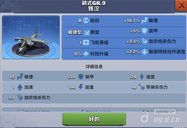 鹞式GR,9铁汉.png