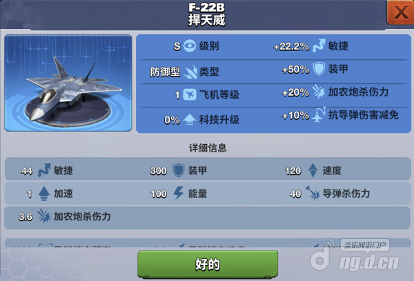 F-22B捍天威.png
