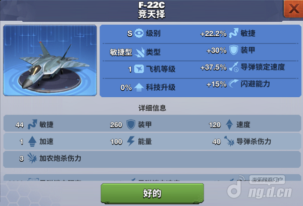 F-22C竞天择.png F-22C竞天择.png