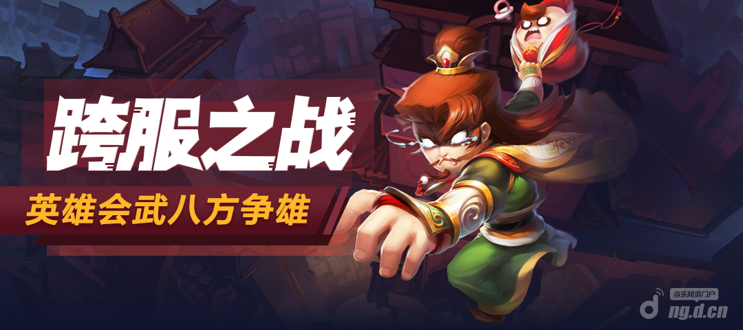 跨服1.png 跨服1.png