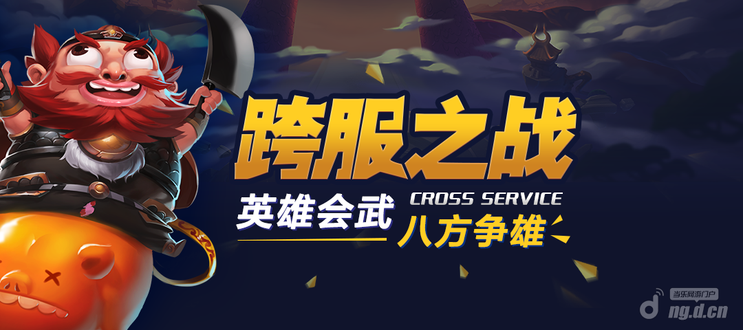跨服2.png 跨服2.png