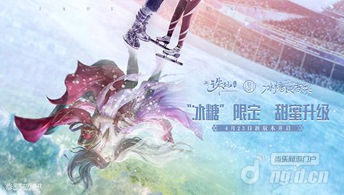 图1 冰糖限定 甜蜜升级.jpg