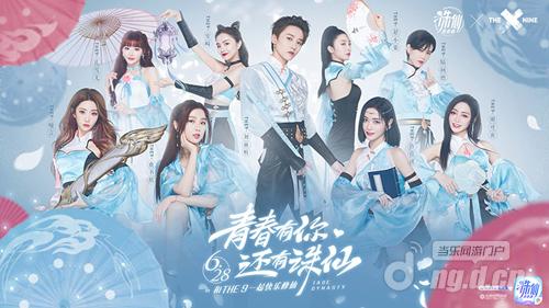 图5 与新生代偶像女团THE9一起快乐修仙.jpg 图5 与新生代偶像女团THE9一起快乐修仙.jpg