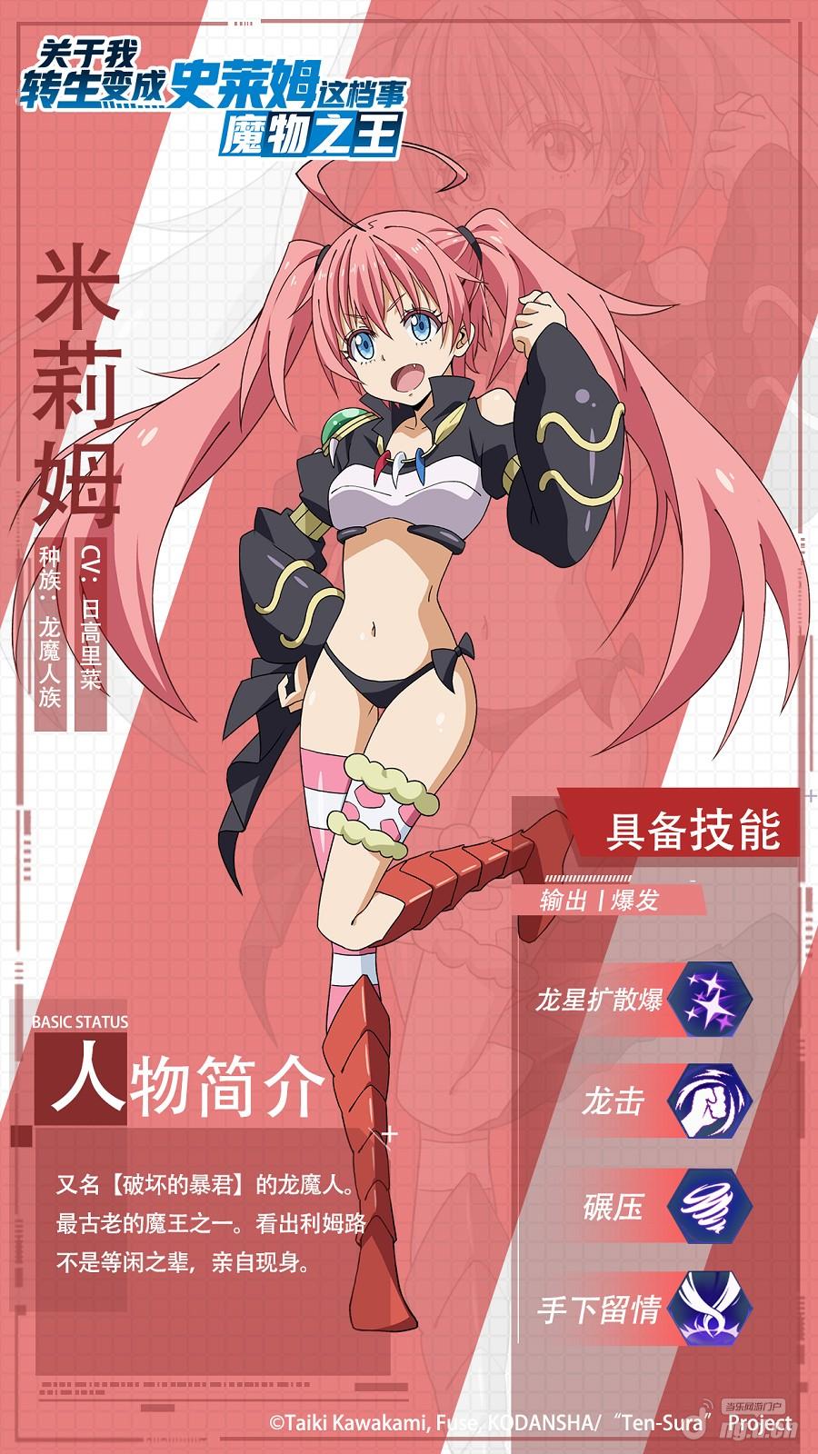 角色档案|贪吃,强大,又任性 - 破坏暴君米莉姆_关于我转生变成史莱姆