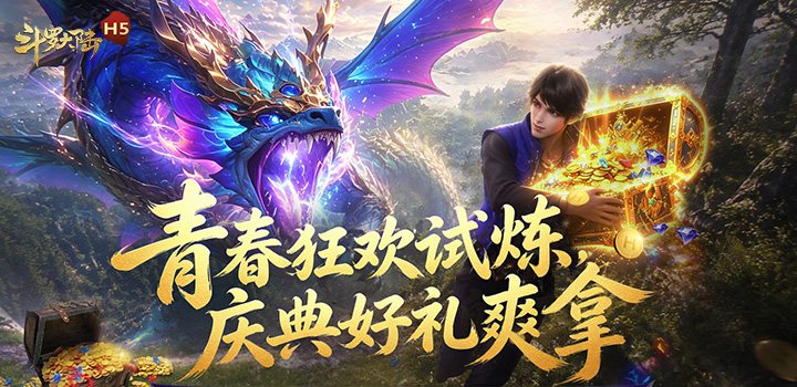 斗罗大陆-青春版