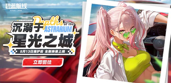 碧蓝航线