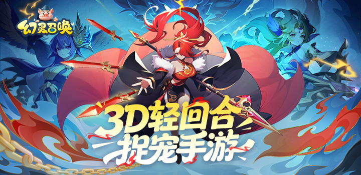 幻灵召唤